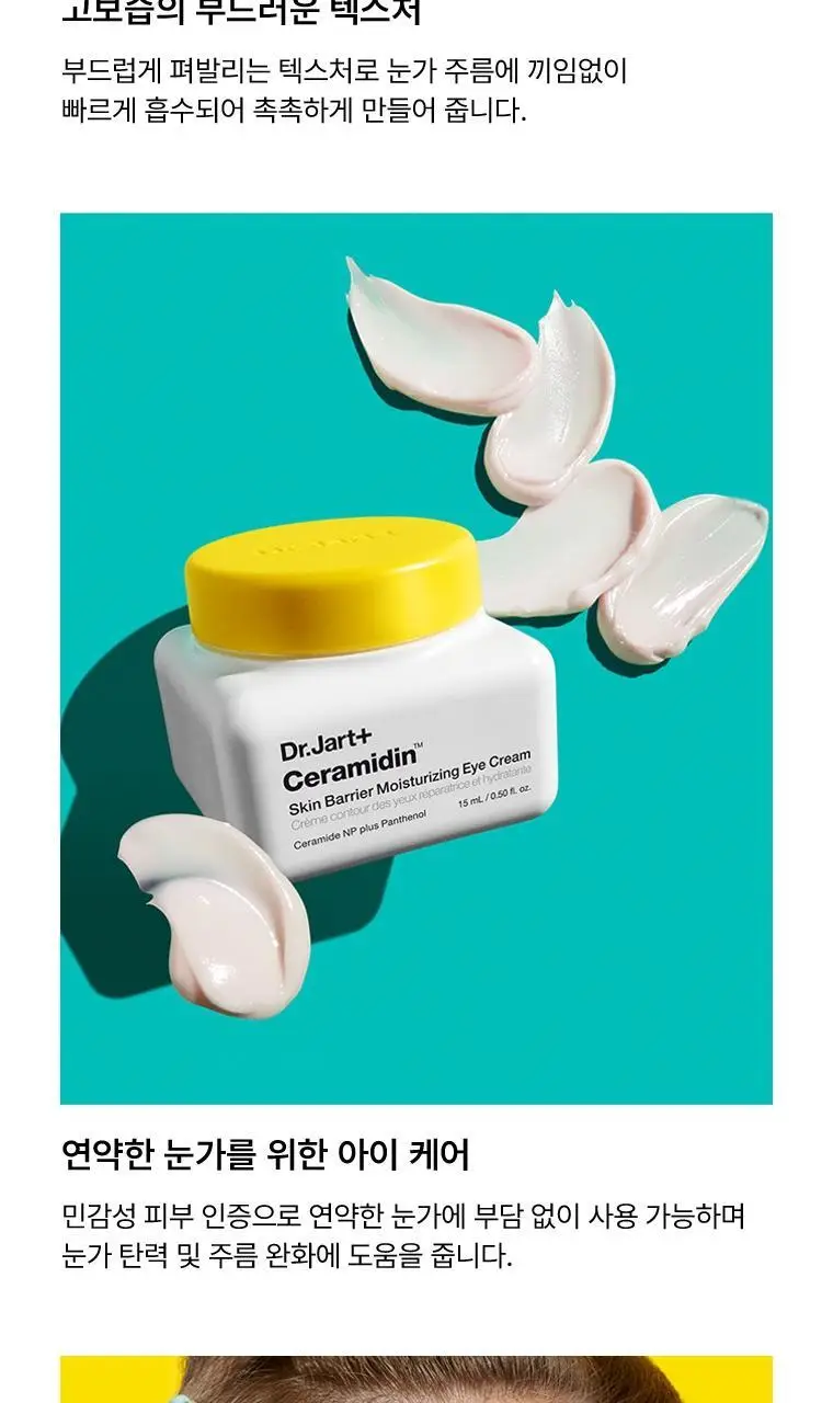 [보습크림]닥터자르트 세라마이딘 스킨 베리어 모이스처라이징 아이크림 15ml 상세페이지 7